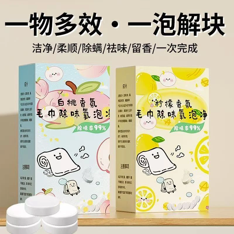 毛巾专用清洁剂清洗剂发黄发硬发臭去黄五月花去除毛巾异味泡立净