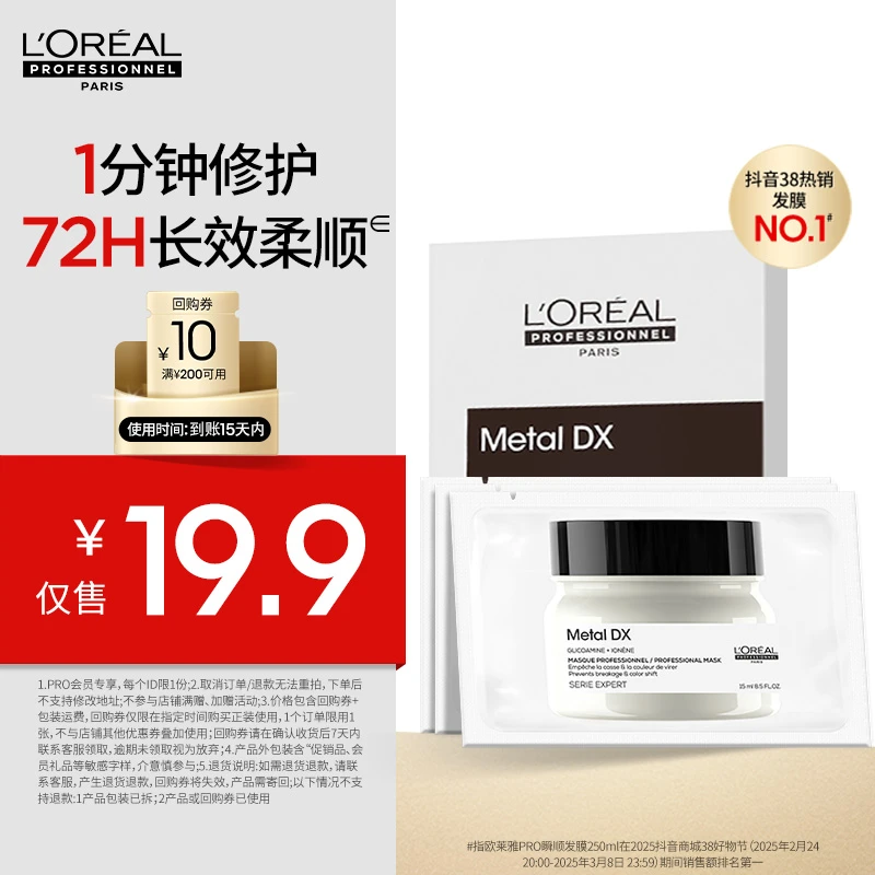 【大牌试用】LorealPro瞬顺发膜15ml*3修护干枯受损深层护理护发膜