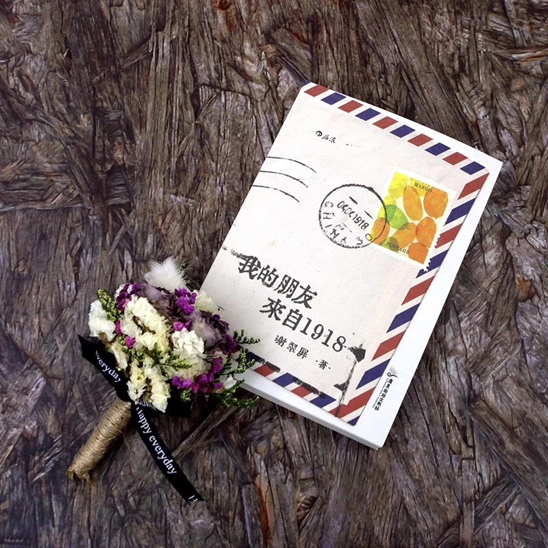 【微瑕书籍】我的朋友来自1918