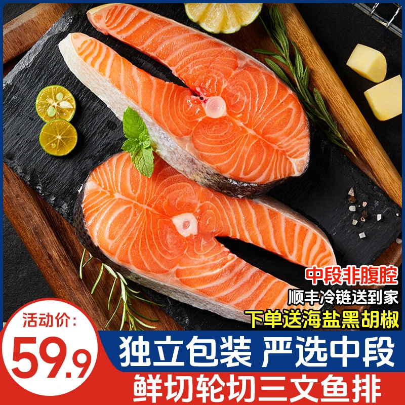 挪威三文鱼排中段轮切新鲜冷冻鲑鱼进口生鲜冰鲜整条现切1000g