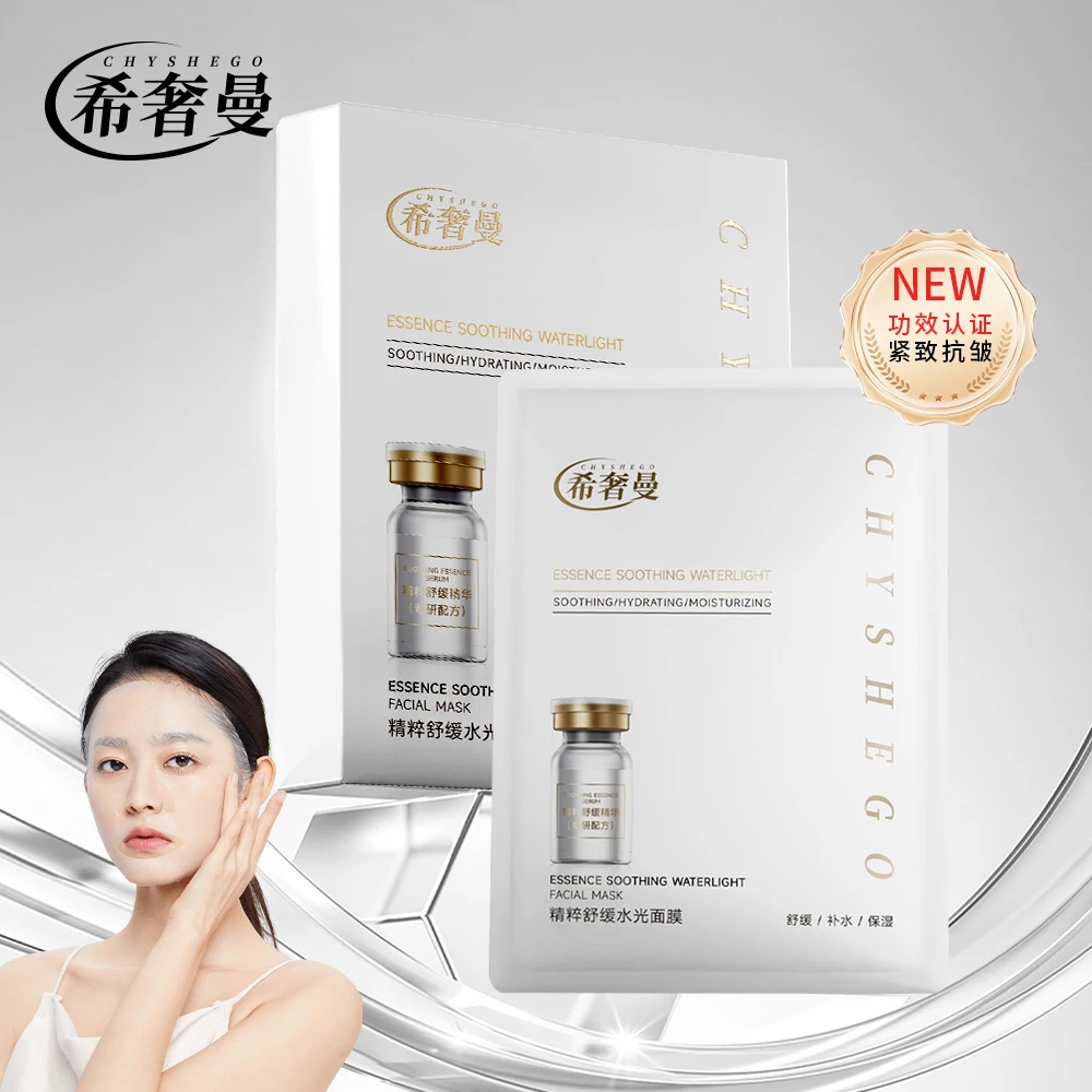 希奢曼CHYSHEGO精粹舒缓水光面膜