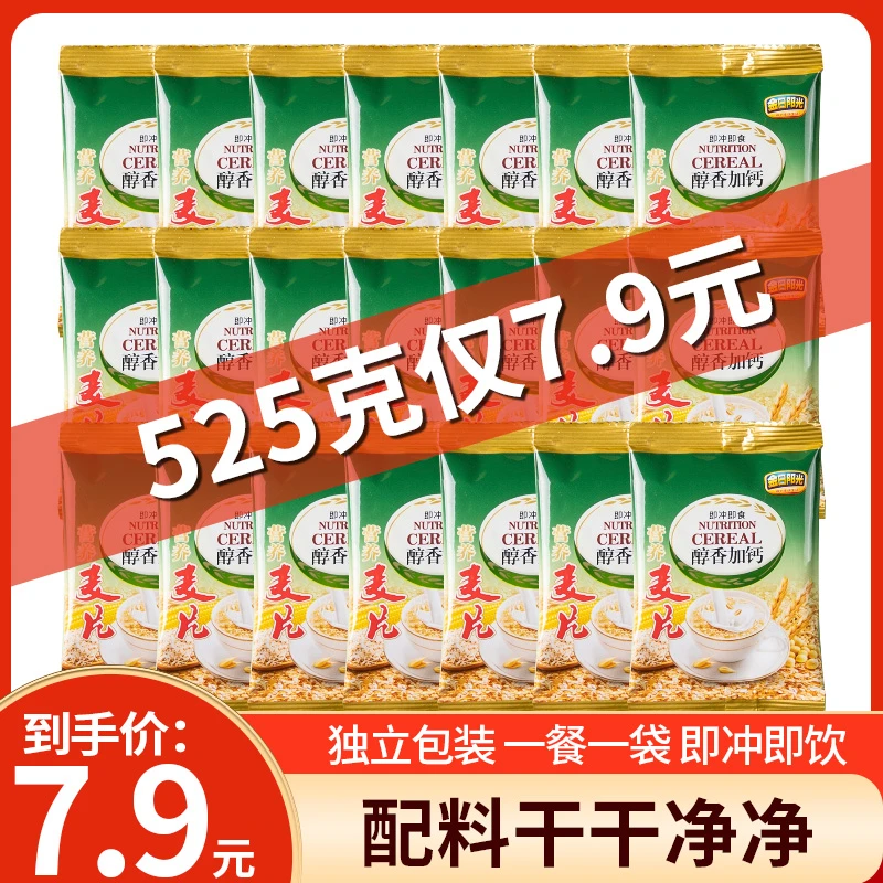 【工厂直销】营养麦片525g袋装醇香奶香早餐冲泡即冲即食饱腹代餐