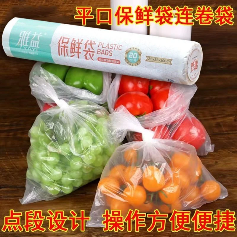 发4卷【保鲜袋25*35】约300只/卷