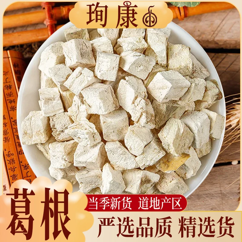 珣康药业【葛根】精选货 新鲜粉葛丁块正品 优质草本  粉葛根泡水