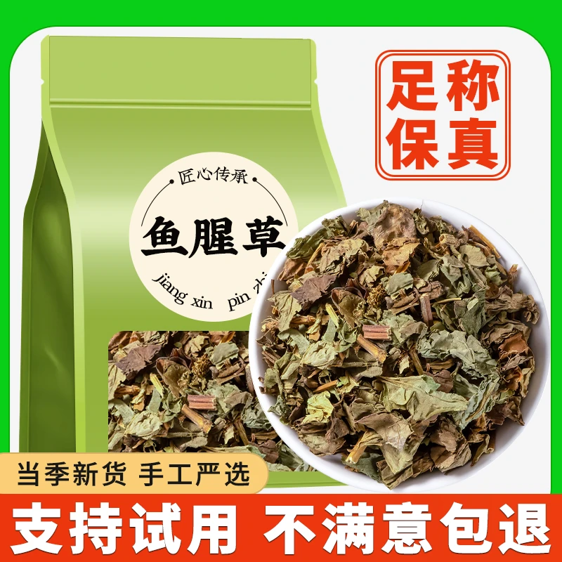 鱼腥草干货泡茶鱼腥草汤可搭配甘草泡水喝正品正宗新鲜干货批发