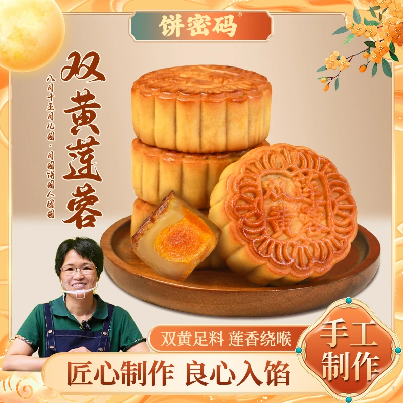 广式双黄白莲蓉馅月饼正宗咸蛋黄糕点特产中秋节传统手工老式月饼