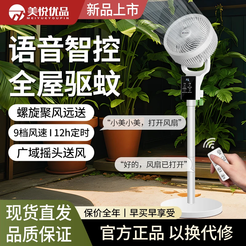 美悦优品驱蚊款 香薰盒多功能智能语音遥控负离子节能空气循环扇