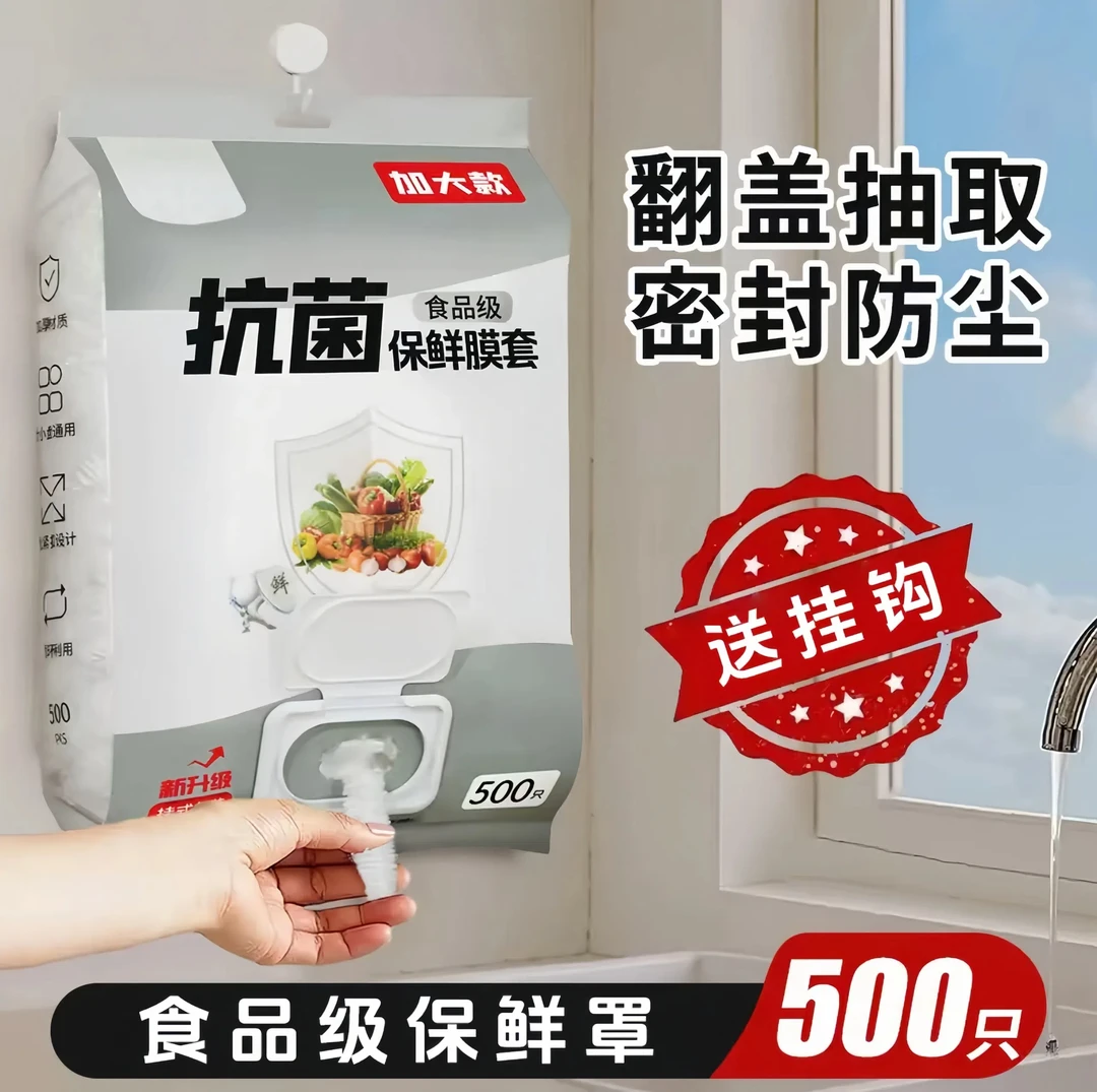 【抢！加大款500只】食品级一次性保鲜罩防尘保鲜松紧碗罩翻盖抽取式