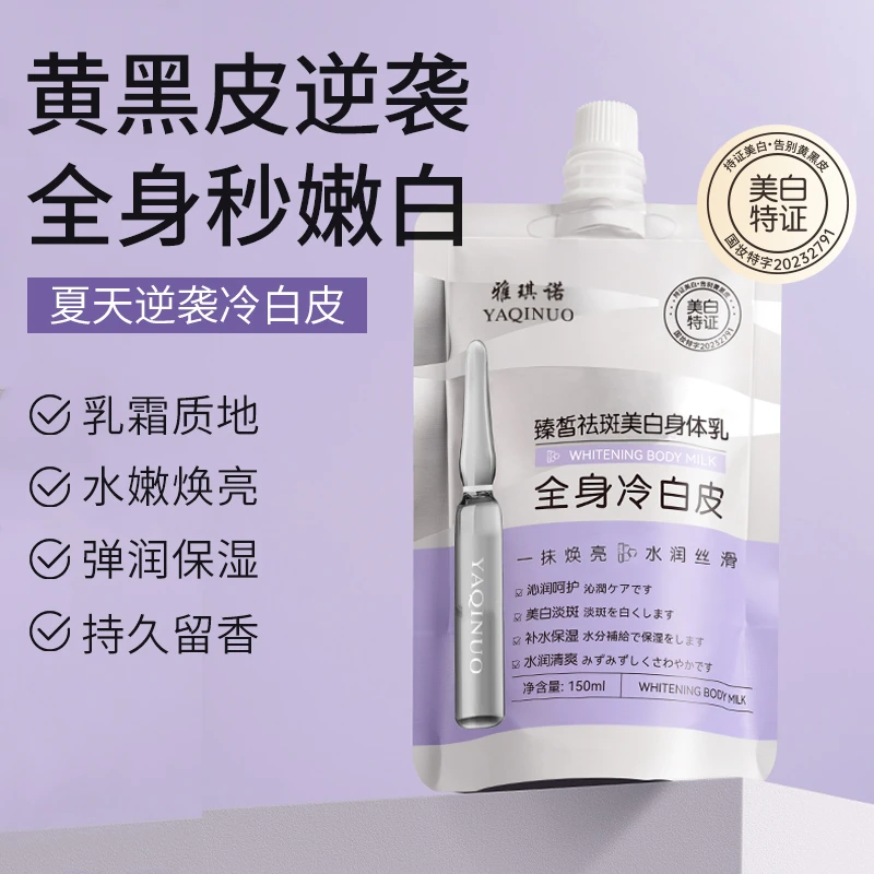 美白素颜霜身体乳膜全身美白保湿滋润持久留香润肤香体乳学生党女