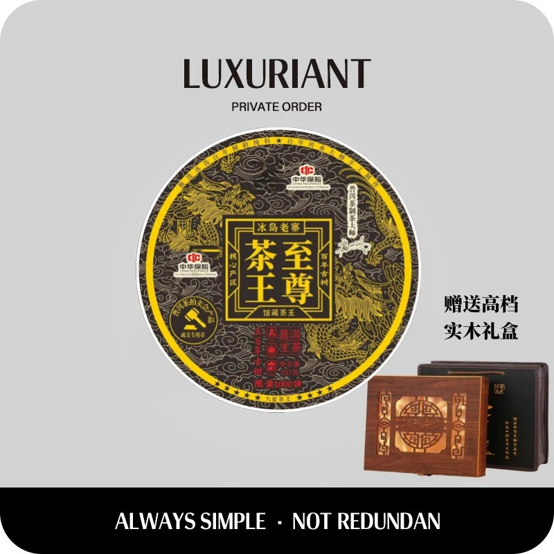 【九星普洱 精美礼盒】至尊茶王 云南产地 大师工艺 千年园林古树种