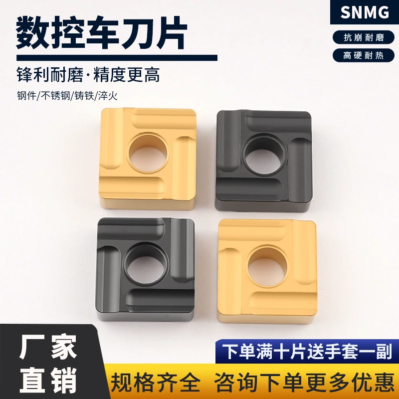 数控车刀片四方SNMG150612L-M 150612R-M硬质合金外圆车刀开粗