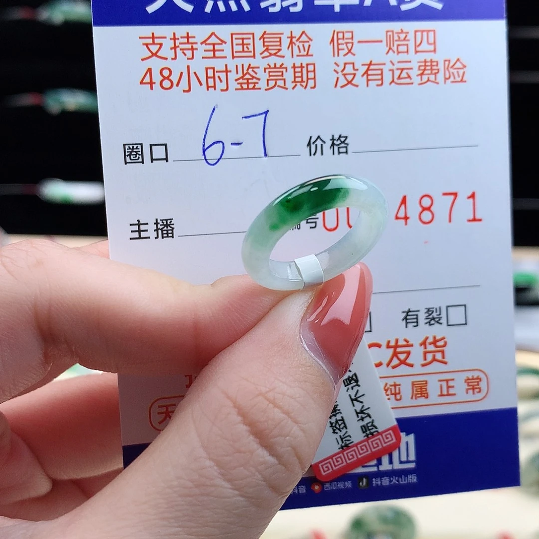 用***户翡翠未镶嵌戒指翡翠