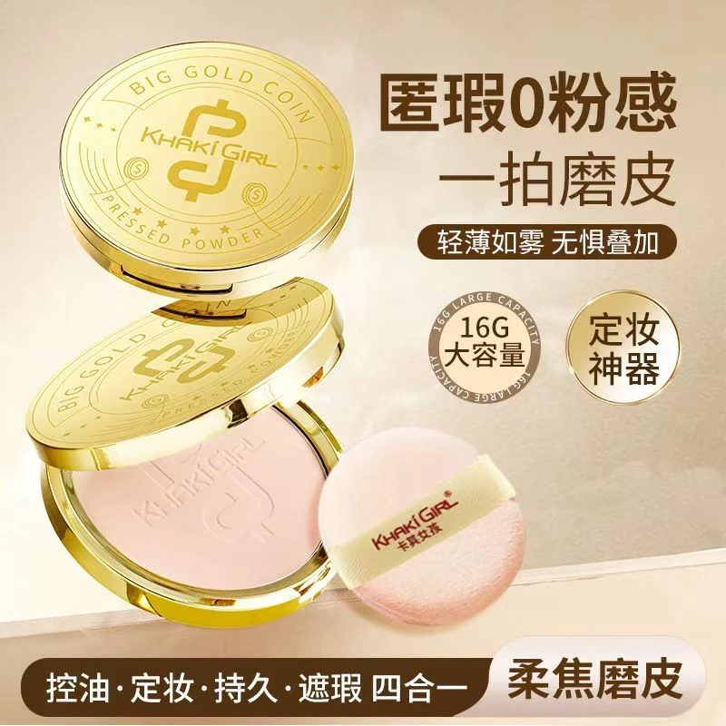 金币大粉饼控油持久72小时防水防汗轻薄遮瑕清爽服帖自带磨皮定妆
