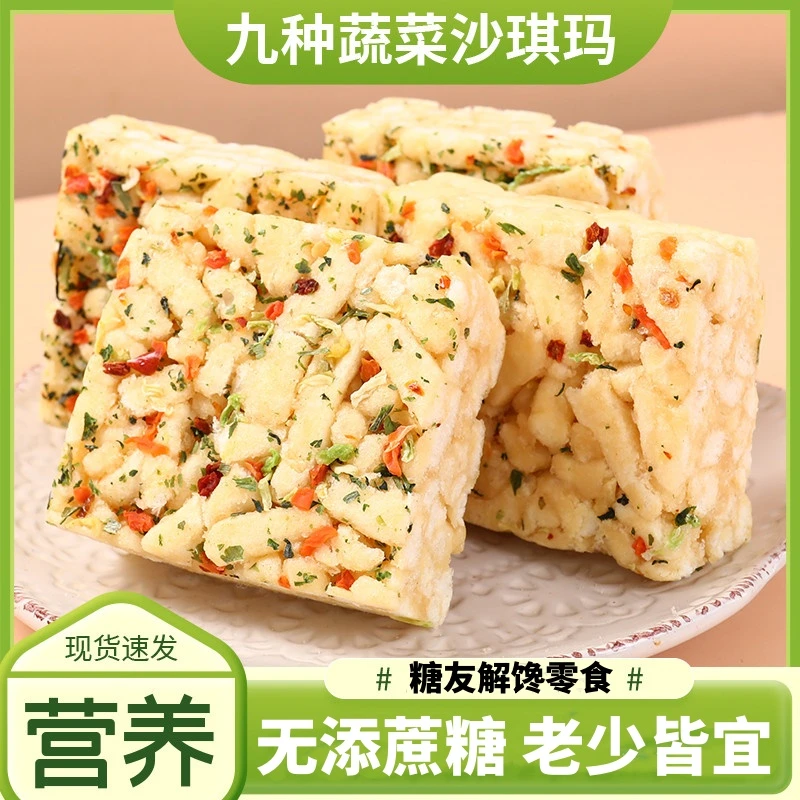 九蔬无蔗糖松软沙琪玛糖尿传统老式糕点中老年营养代餐专用零食品