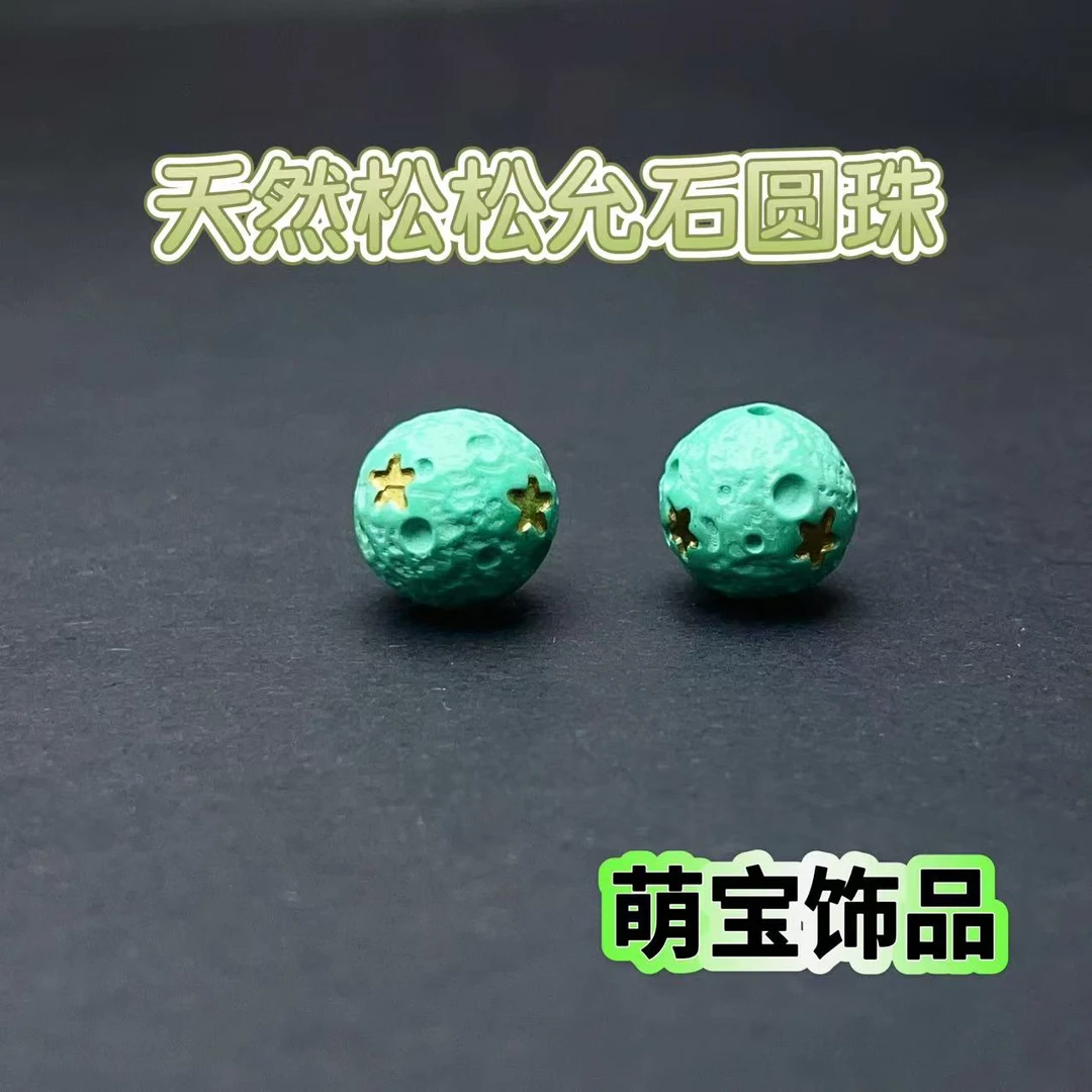 【萌宝饰品】C45天然松松允石圆珠隔珠时尚百搭DIY/12mm/多样性发一