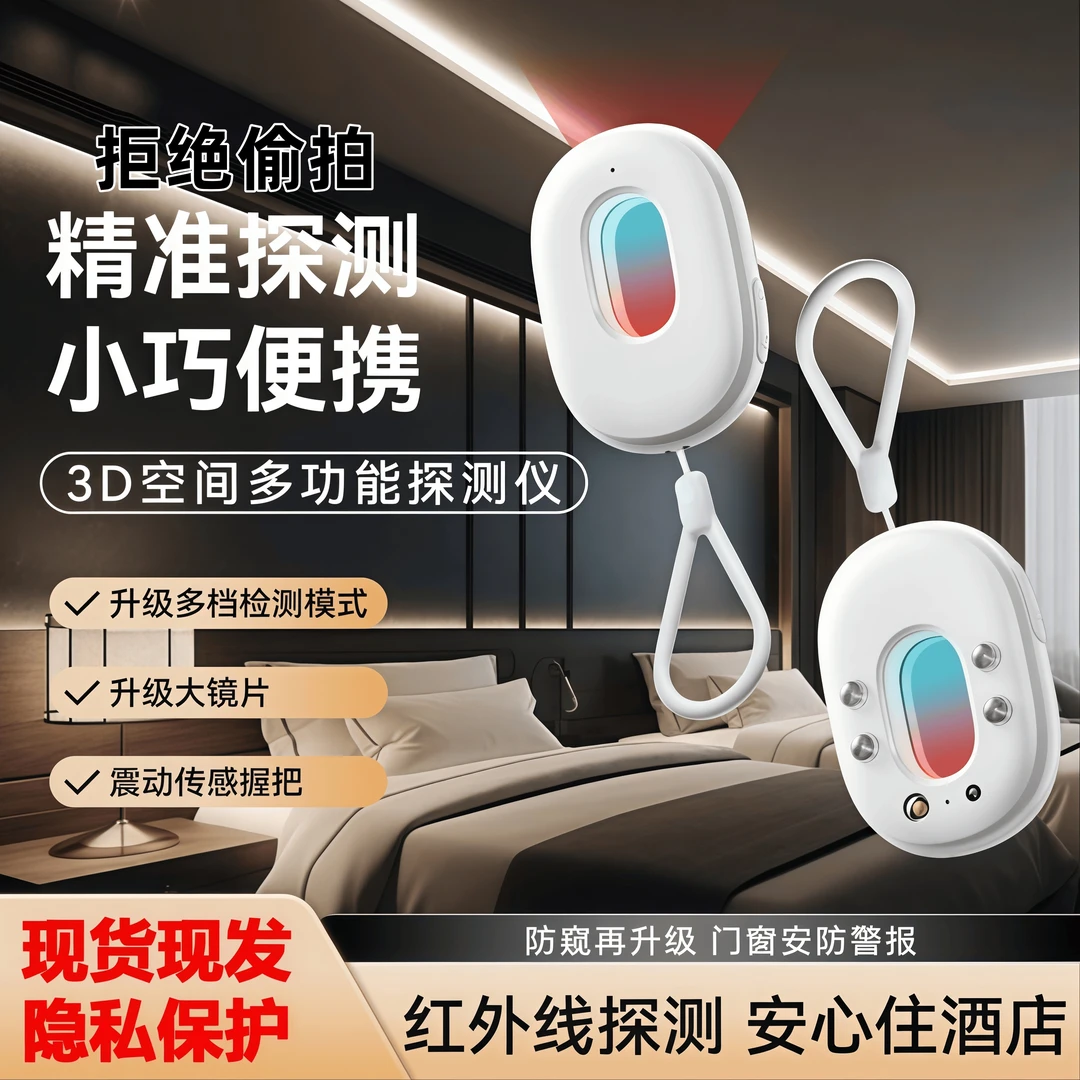法宝路推荐探测仪官方正品酒店防偷拍防窥神器红外线摄像头检测