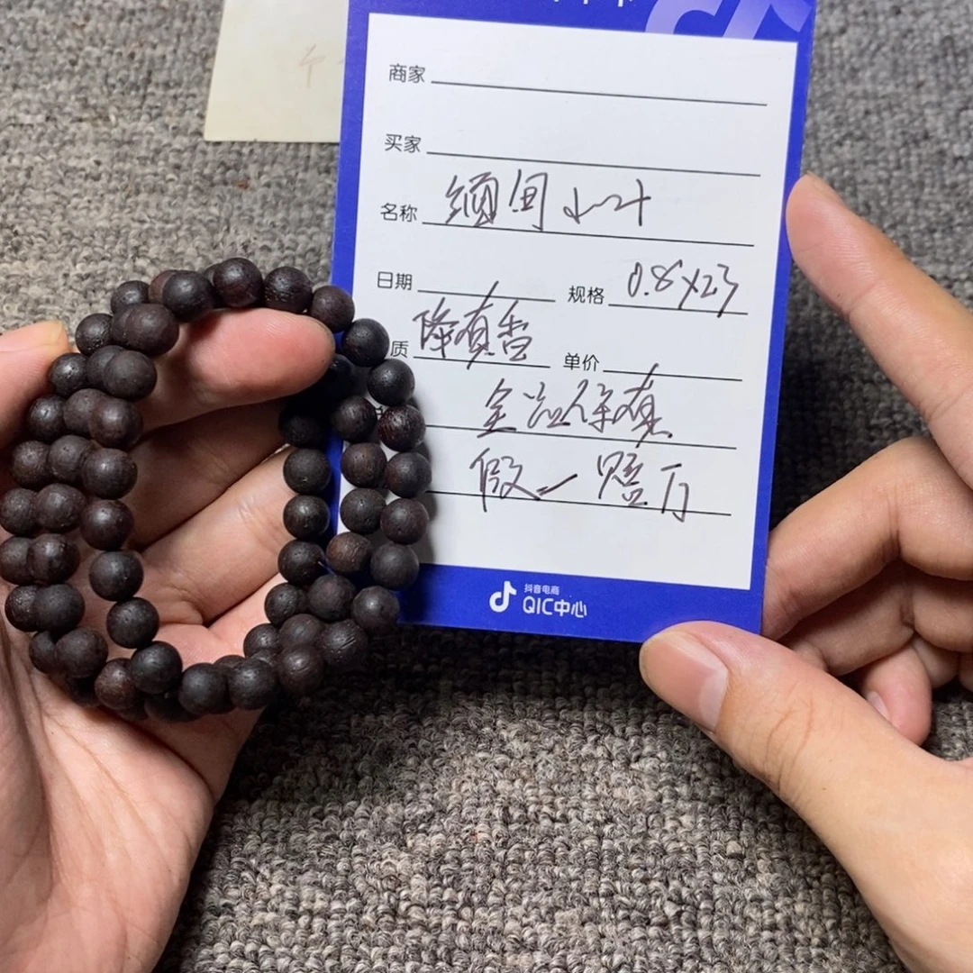 藤类0.8降真香紫黄油