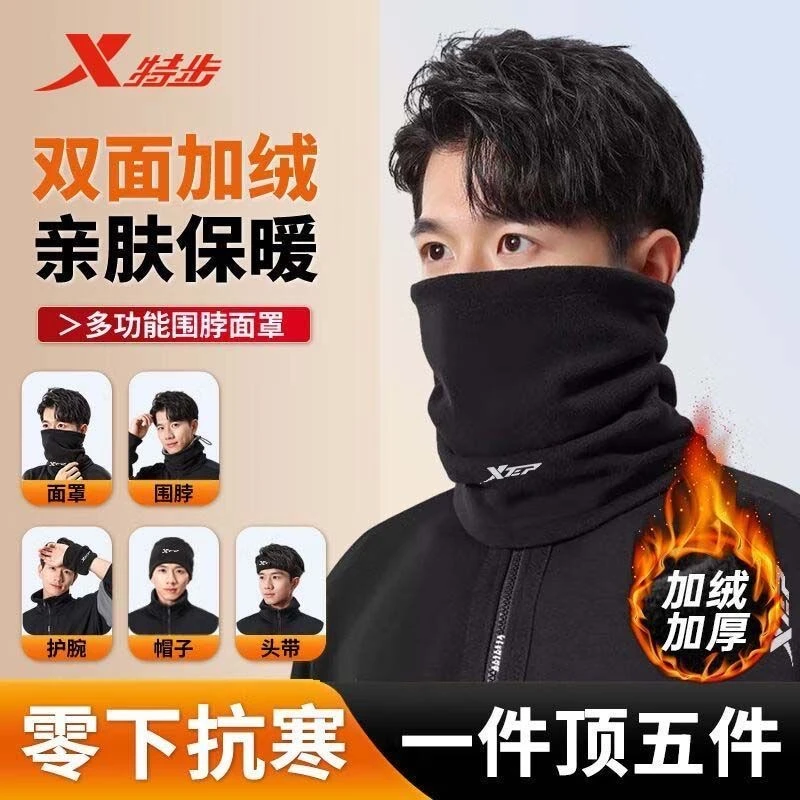 特步骑行围脖面罩防风防寒防尘秋冬男女户外出行多功能可调节套头