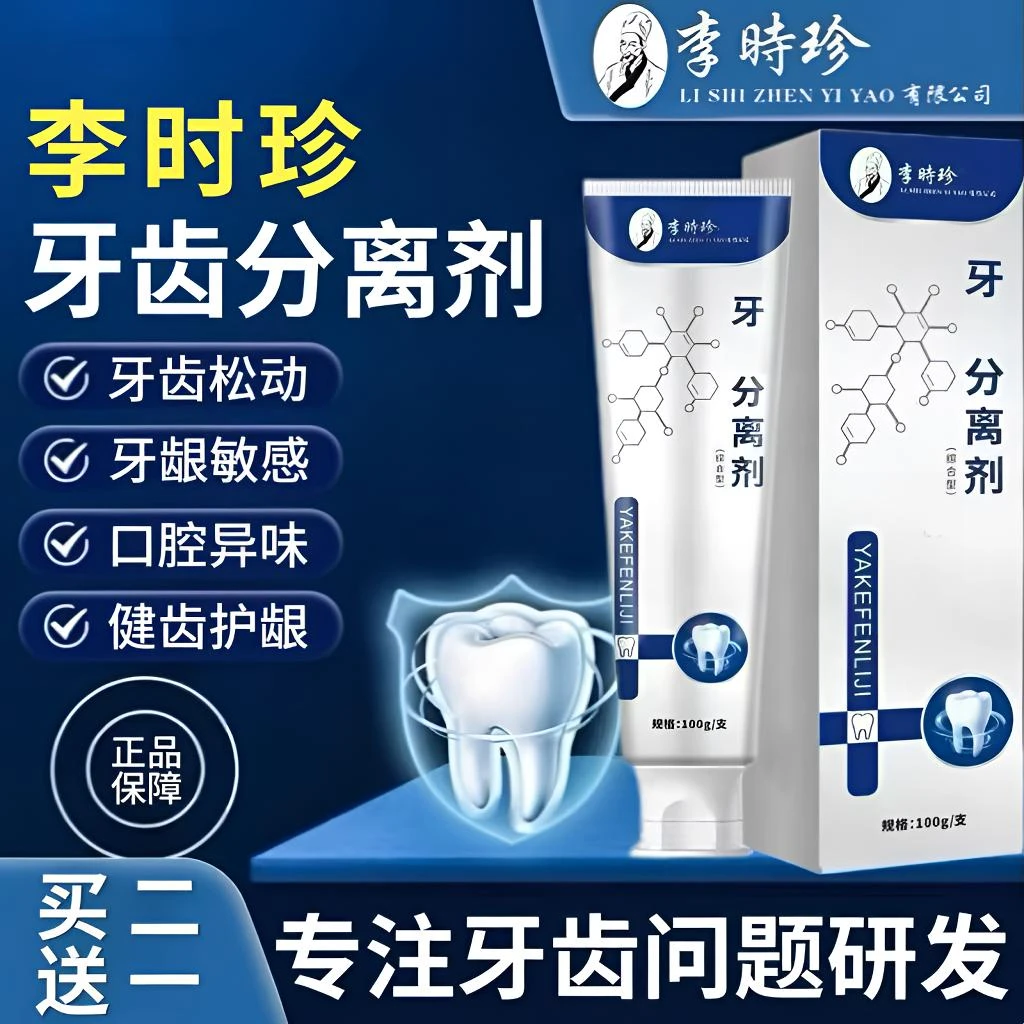 李时珍牙I科分离剂牙齿松动敏感牙龈牙周不适口腔清新护龈牙膏
