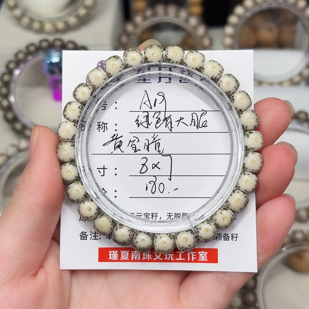 手串星月菩提卡8绿包白大眼睛A19
