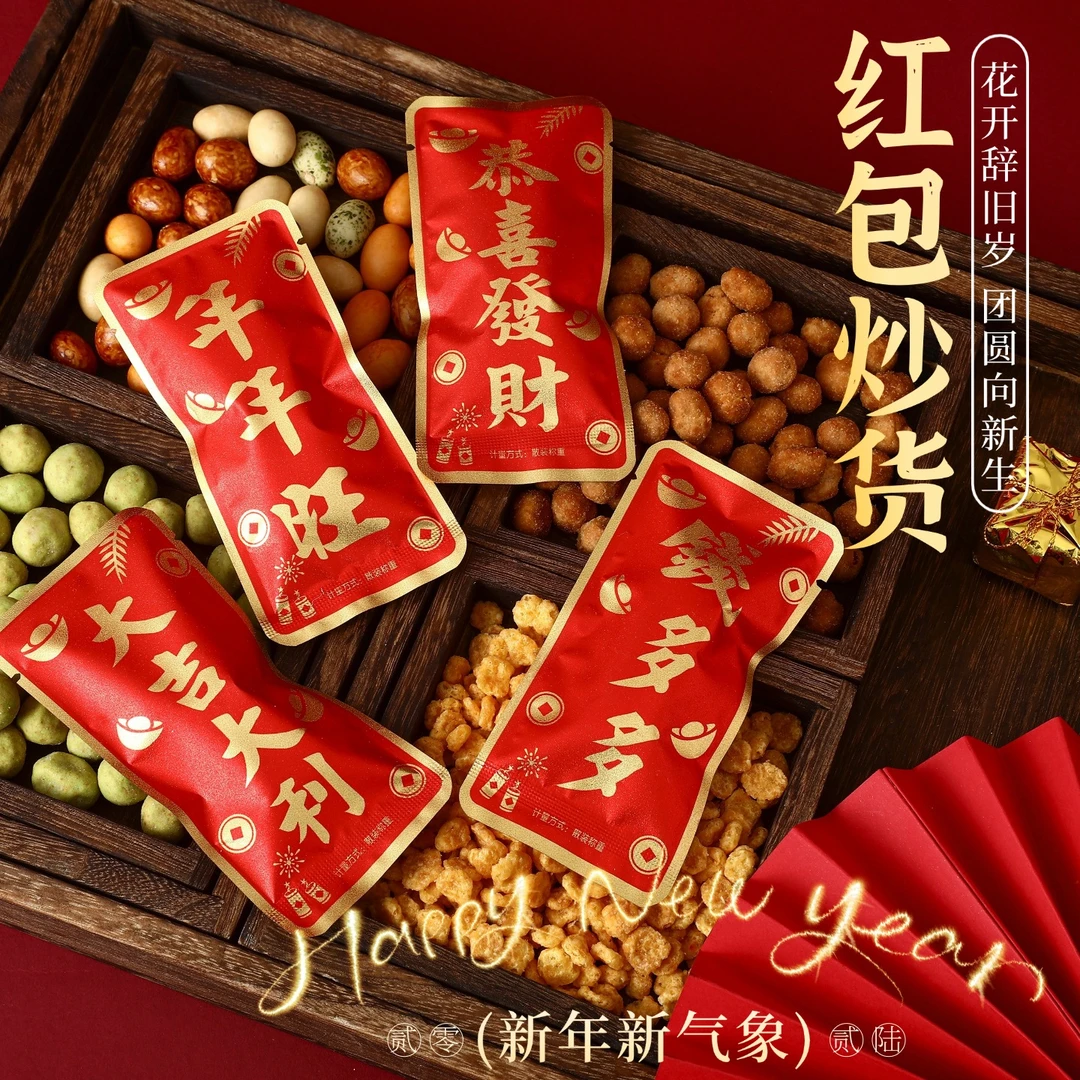 每袋20小包红包炒货新年货送礼花生蚕豆小吃休闲解馋食品高端零食