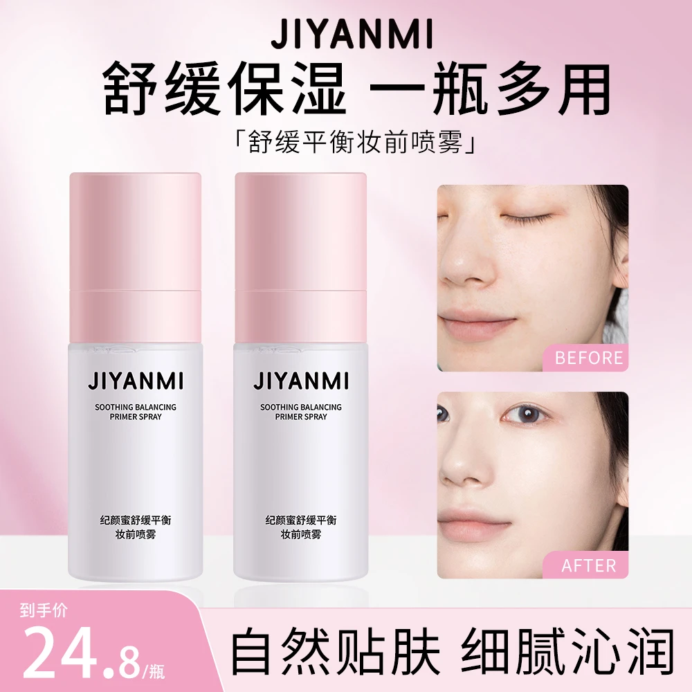 纪颜蜜舒缓平衡妆前喷雾水感沁润保湿服帖流光风韩系透亮水光妆*S