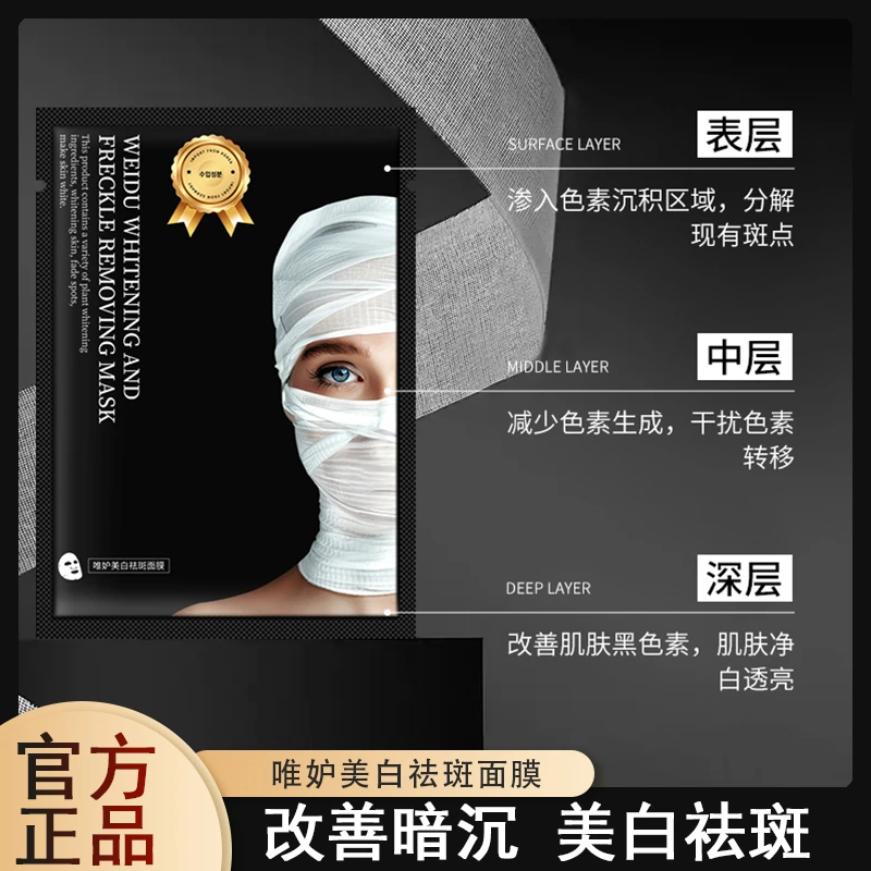 唯妒美白祛斑面膜改善暗沉面膜