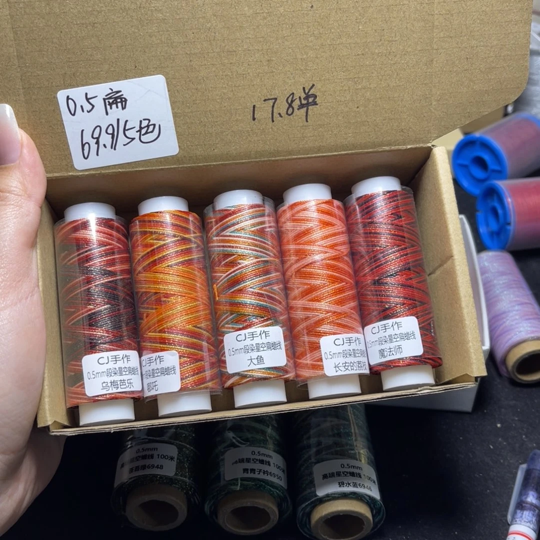 腈纶0.5星空段染扁蜡5色套盒按图发货