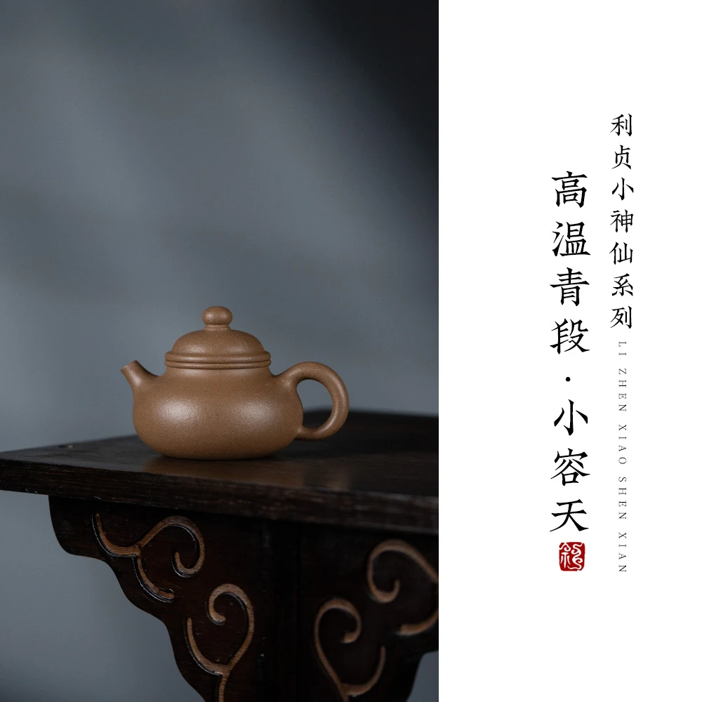 【利贞丨小容天】宜兴紫砂壶 青段泥 约80cc 手工制小神仙系列 茶具
