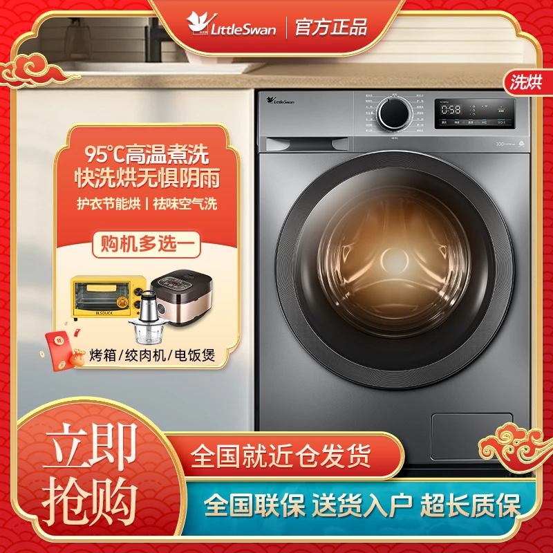 【爆款】小天鹅滚筒全自动洗衣机10KG大容量洗烘一体家用除螨YQ2