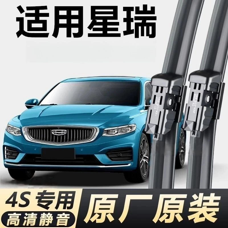 适用星瑞20-25款专用雨刮器高清静音耐用雨刷器前窗原厂原装正品