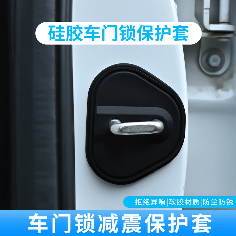 适用吉利星瑞门锁扣盖星愿星瑞L汽车门锁扣保护套改装饰减震防锈