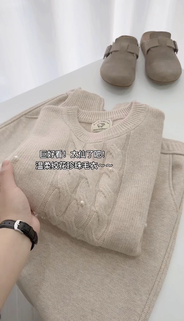 小朵家 巨好看！百搭温柔麻花珍珠米圆领毛衣