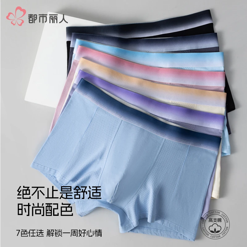COSMO LADY/都市丽人都市丽人男士多彩平角内裤透气舒适时尚透气薄款潮流无痕-三件装