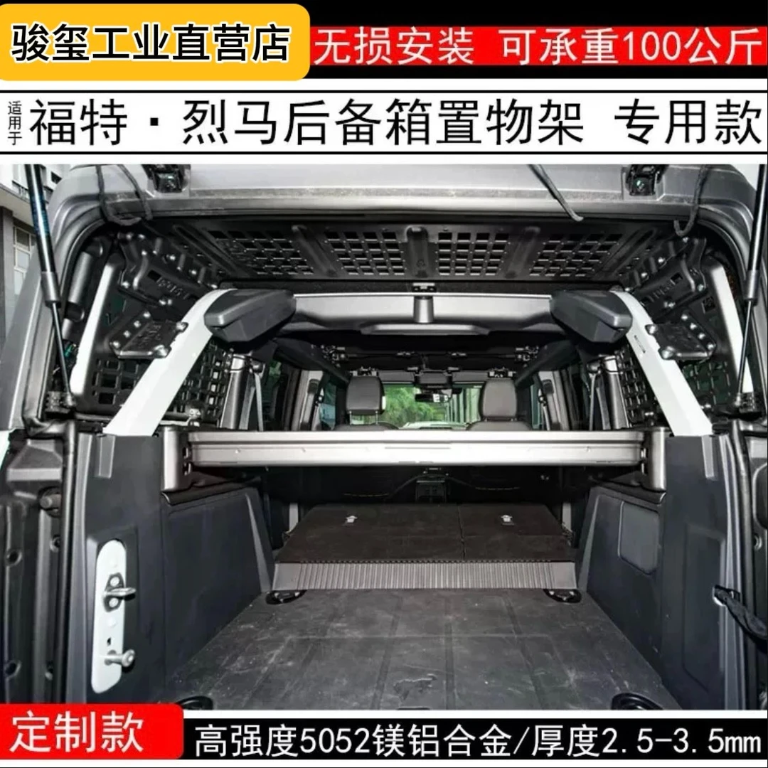 适用【国产/进口福特烈马】后备箱置物架拓展架改装储物尾箱收纳