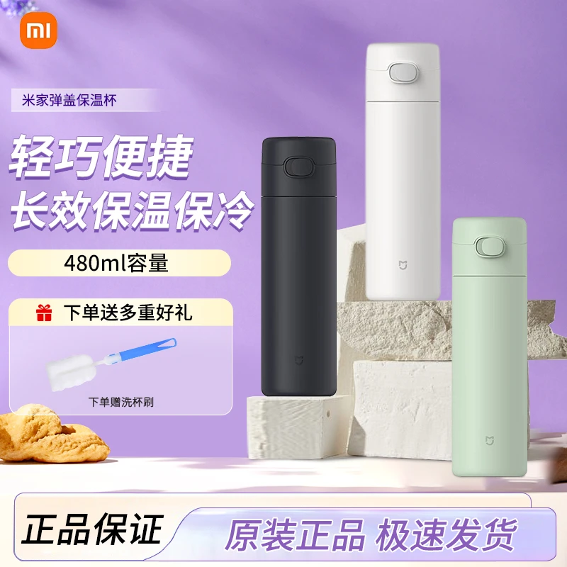 MIJIA/米家小米弹盖保温杯大容量316L不锈钢水杯男女新款车载杯
