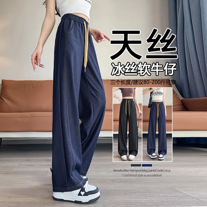 天丝阔腿裤女夏季薄款2025新款小个子宽松休闲垂感九分牛仔直筒裤