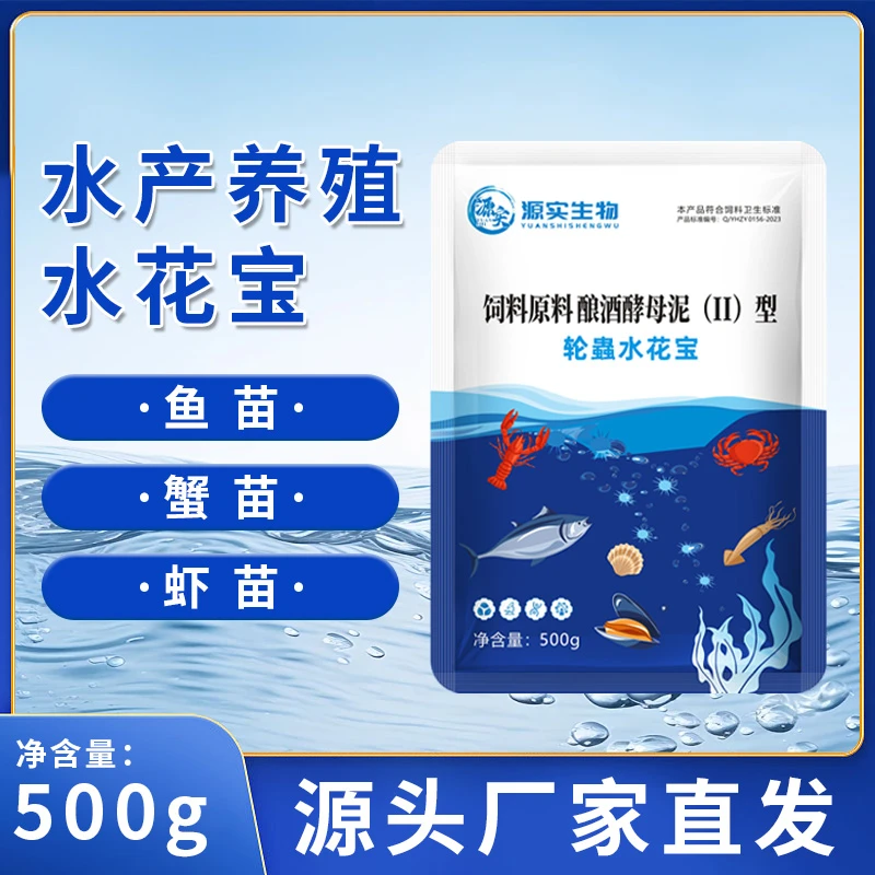 轮蟲水花宝水产专用培养轮虫水蛛水产饵料肥水培虫工厂直发500g