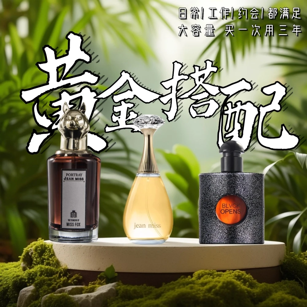 女士高级香水气质女神必备【兽首狐狸80ml/真我90ml/黑鸦鸦50ml】