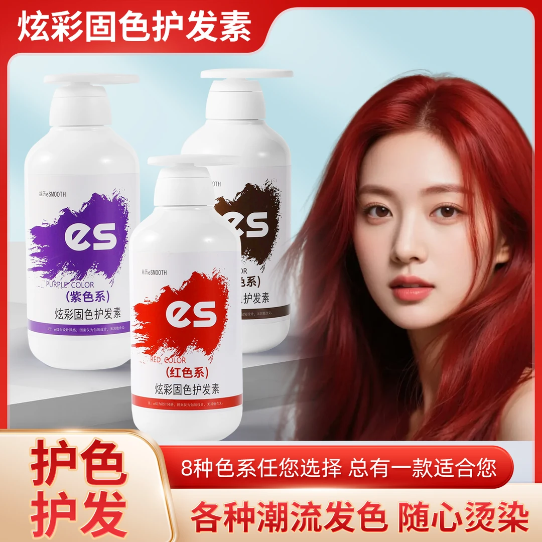 固色护发素补色锁色蓝色紫色红色灰色护色去黄洗发水