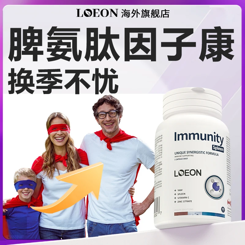 LOEON进口增强脾氨肽冻干粉提高牛脾肽口服蛋白免疫球抵抗力