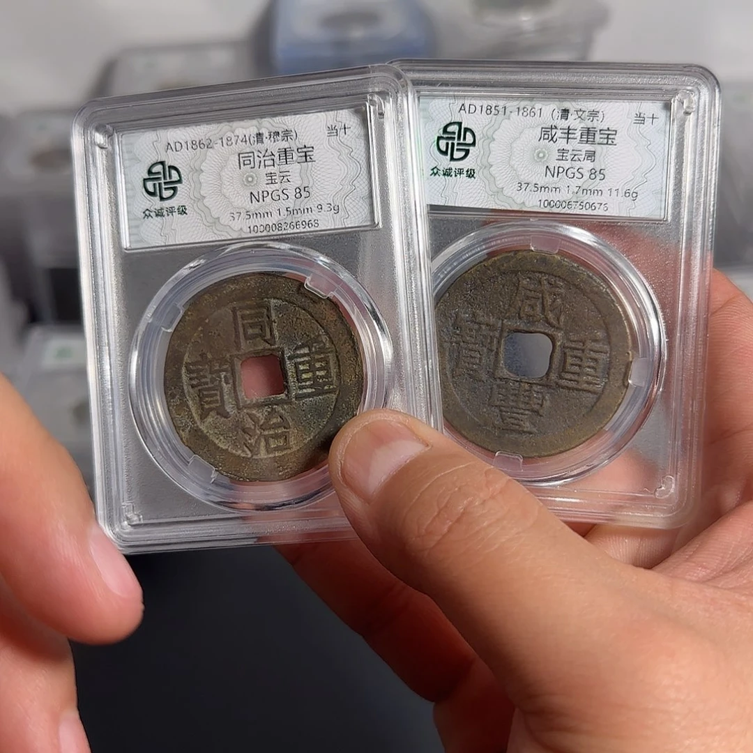 铜同治。   咸丰。千秋99999999999