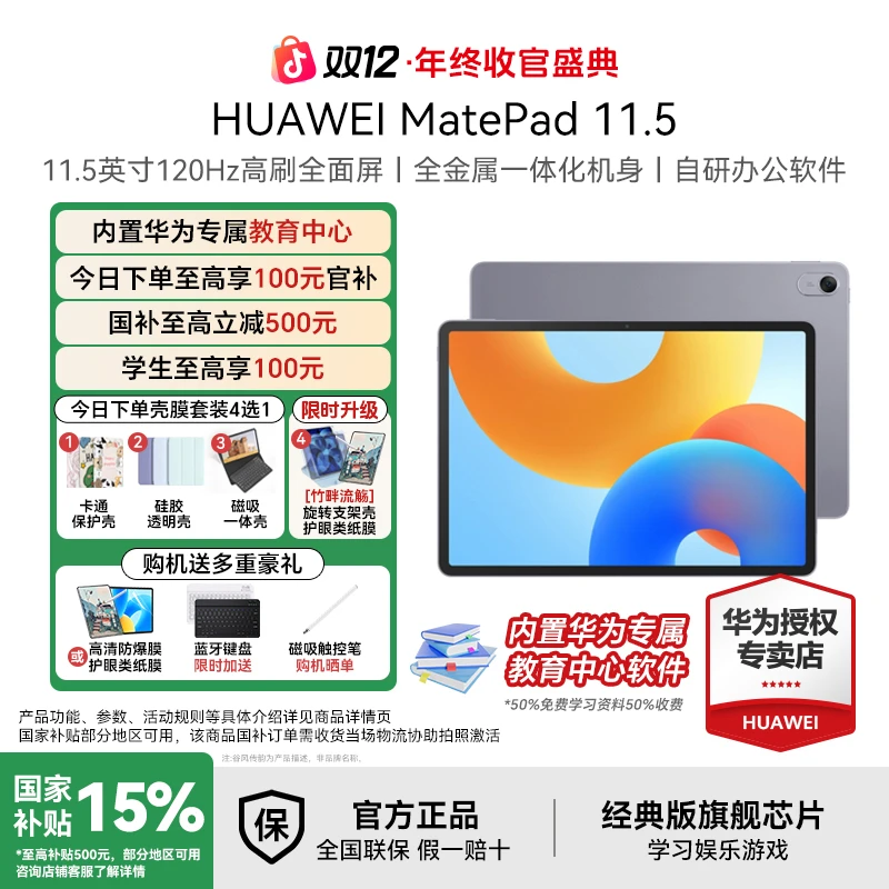 【双12破价+全国国补】华为MatePad11.5 旗舰新品超高性价比pad平板