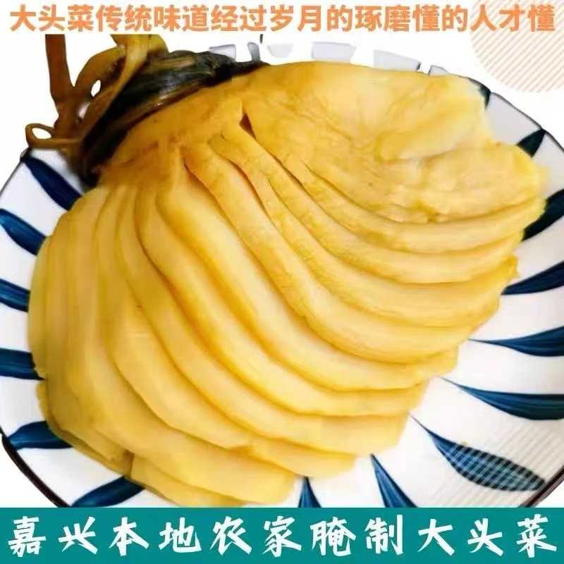 嘉兴特产腌芥菜疙瘩大头菜下饭菜开胃传统原味土特产整颗大头菜