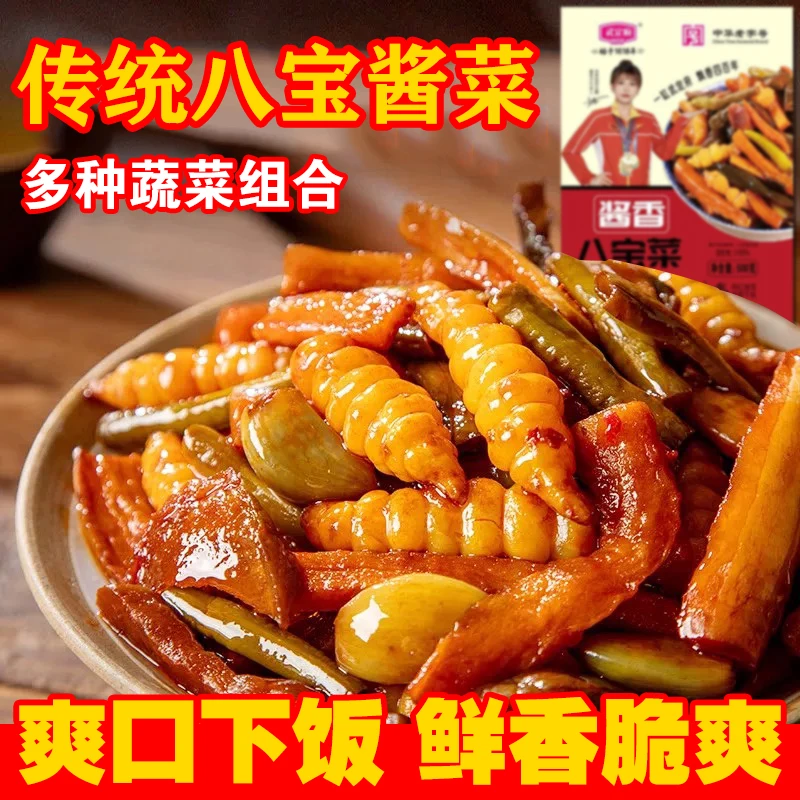 八宝菜酱菜中华老字号腌制非物质文化遗产老牌子酱菜特产咸菜地环