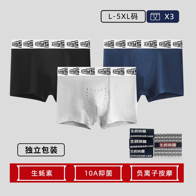 唤醒野兽男士内裤真按摩物理颗粒10A负氧离子健康私处生蚝素平角