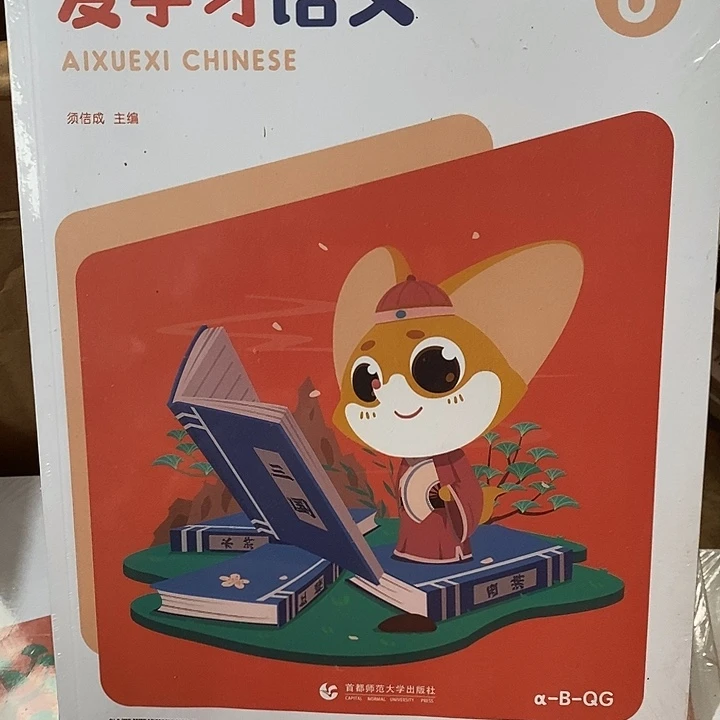 爱学习语6.a-B-QG