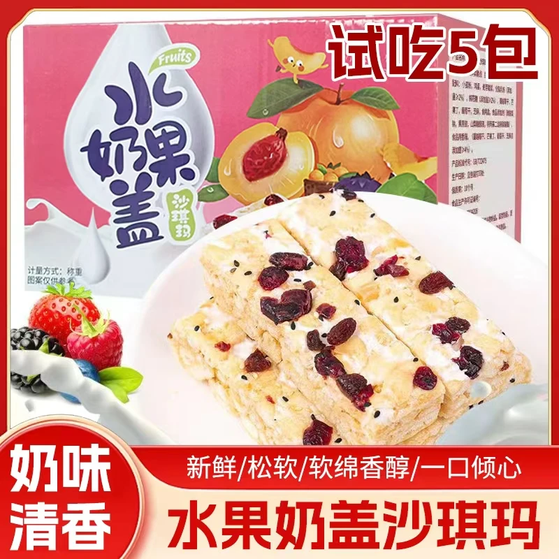 网红爆款水果奶盖沙琪玛休闲代餐解馋小零食奶香浓郁松软