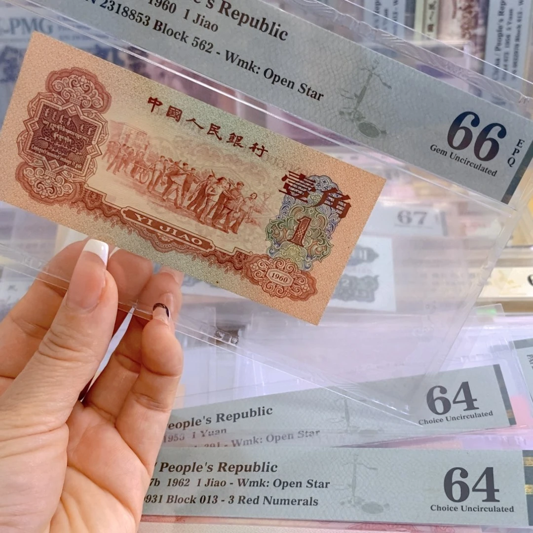 枣红一角，三版币，2318853