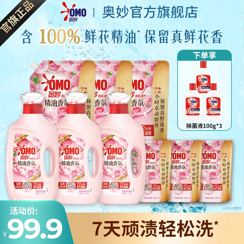 【一年免囤】奥妙精油香氛洗衣液持久留香去污去渍护色深层洁净Q